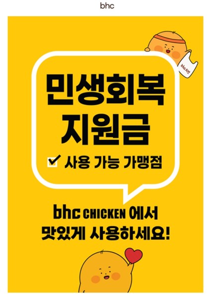 민생회복 소비쿠폰 사용 지원 포스터. 사진=다이닝브랜즈그룹