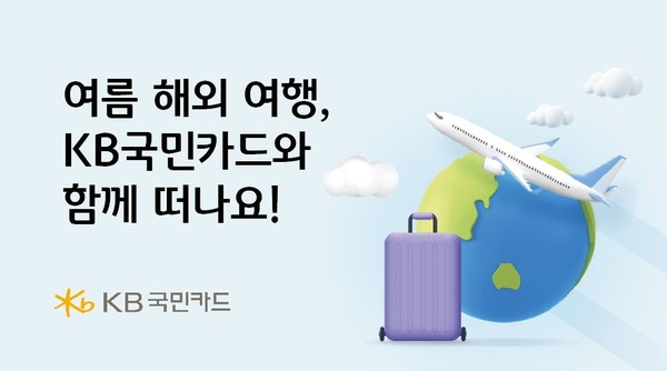 출처=KB국민카드