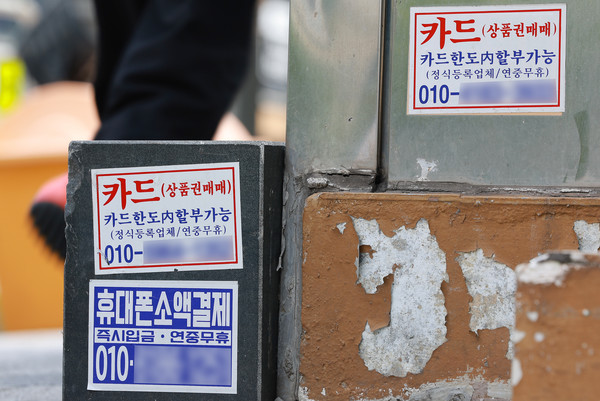 지난달 22일 서울 시내 한 건물의 벽면에 대출 관련 광고물이 붙어 있다. 사진=연합뉴스