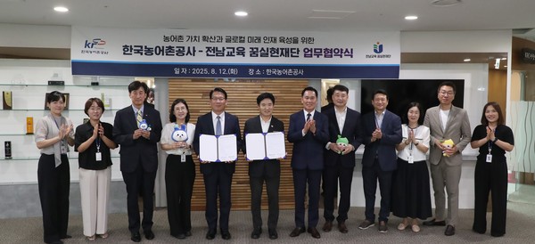 한국농어촌공사는 12일 전남교육 꿈실현재단과 농어촌의 가치확산과 글로컬 미래인재 육성을 위한 업무협약을 체결했다. 출처=한국농어촌공사