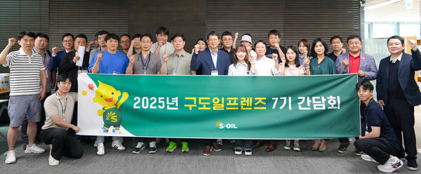 7기 구도일프렌즈 간담회 단체사진. 사진=S-OIL