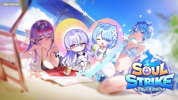 다양한 여름맞이 이벤트를 선보인 ‘소울 스트라이크’. 사진=컴투스홀딩스
