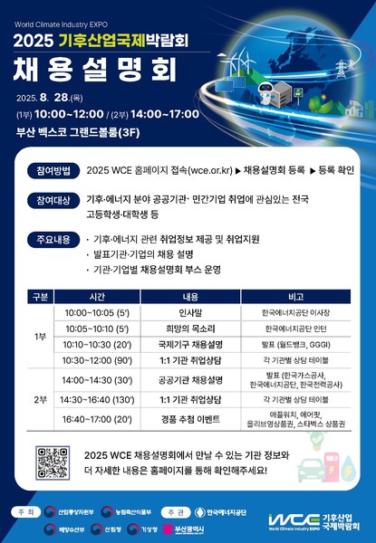 채용설명회 세부일정. 사진=한국에너지공단