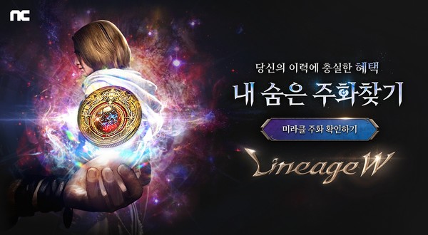 엔씨소프트 리니지W, ‘더 미라클’ 업데이트 예고 및 이벤트 진행. 사진=엔씨