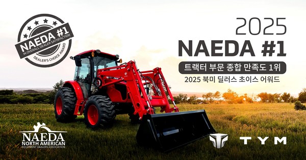 TYM 2025 북미 딜러스초이스어워드 1위 수상 딜러가 선택한 브랜드 입증. 사진=TYM
