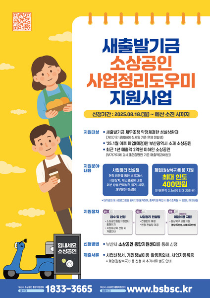 새출발기금 소상공인 사업정리도우미 지원사업 포스터. 출처=캠코