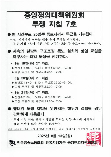 한국GM 노조, 특근 거부 및 부분 파업 결정. 사진=금속노조