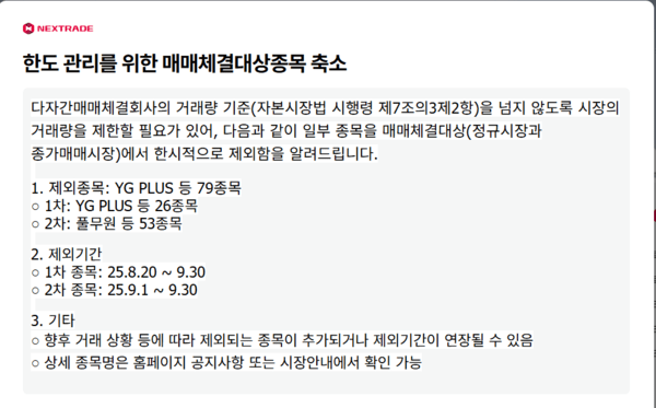 사진=넥스트레이드 홈페이지.