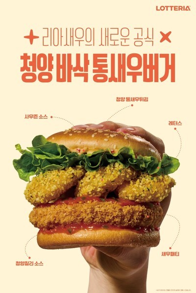 청양 바삭 통새우버거. 사진=롯데GRS