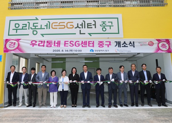 지난 14일 진행된 부산 중구 ‘우리동네 ESG 센터’ 개소식. 사진=롯데케미칼