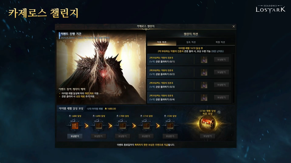 카제로스 로드 이벤트. 사진=로스트아크