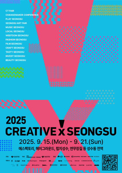 ▲ 패션성수(2024년). 출처: 성동문화재단