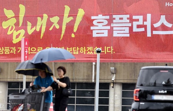 홈플러스가 지난 13일 전사적인 긴급 생존 경영 체제에 돌입했다고 공식 발표했다. 사진=연합뉴스