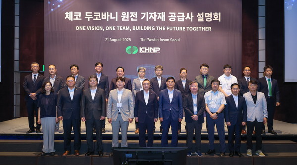 한수원이 8월 21일 체코 두코바니 원전사업 기자재 공급사 설명회를 개최했다. 사진=한국수력원자력