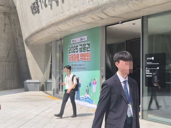 금융권 채용박람회 입구 모습. 사진=이지홍 기자