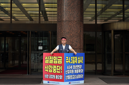 김형선 금융노조 위원장이 4일 서울 중구 은행연합회관 앞에서 1인 시위를 하고 있다. 사진=금융노조.