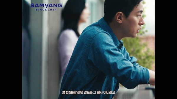 삼양그룹 기업광고 캠페인 스페셜티편. 사진=삼양그룹