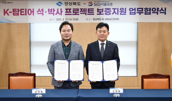 2025.08.27.(수) 경북 안동시 경상북도청에서 진행된 ｢경상북도 K-탑티어 석‧박사 프로젝트 보증지원 업무협약식｣에서 조영록 SGI서울보증 영업부문장(오른쪽)과 김학홍 경상북도 행정부지사(왼쪽)가 기념촬영을 하고 있다. 사진제공=서울보증보험