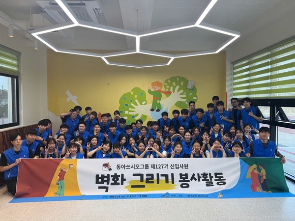 벽화그리기 봉사활동. 사진=동아쏘시오그룹.