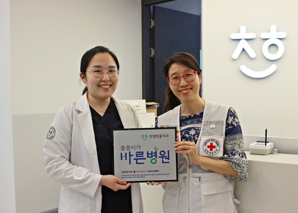 (왼쪽부터) 성민주 친절한홍치과 대표원장, 정활란 적십자사 서울지사 서부봉사관장.