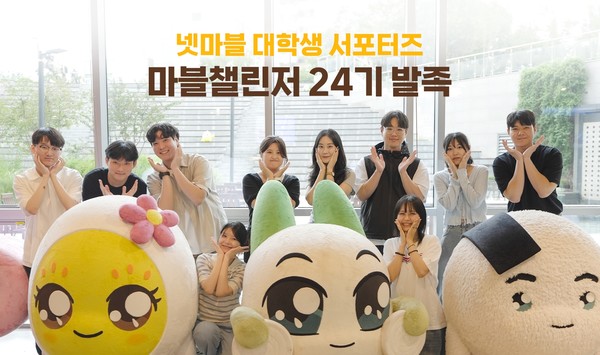 마블챌린저 24기 발대식. 사진=넷마블