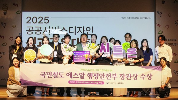지난 1일 정부세종청사 민원동에서 열린 2025년 공공서비스디자인 성과공유대회에서 에스알은 '고속철도 SRT 서비스를 리디자인(re-design하다)' 과제가 우수과제에 선정돼 행정안전부 장관상을 수상했다. 출처=에스알