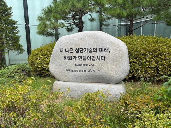 한화 판교 R&D 캠퍼스. 사진=이코노믹리뷰 김효경 기자