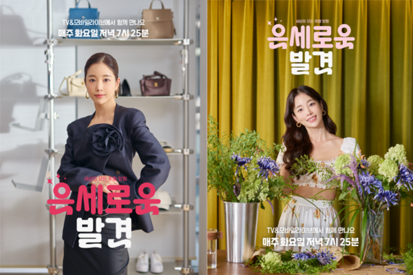 은세로운 발견 포스터. 사진=CJ온스타일