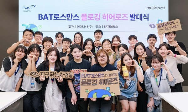 3일 서울 중구 BAT로스만스 본사에서 열린 청년 서포터즈 ‘플로깅 히어로즈’ 발대식에서 참가자들이 기념촬영을 하고 있다. 사진=BAT로스만스