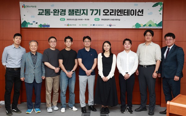 지난 5일 서울시 강남구 DB금융센터에서 열린 교통환경챌린지 7기 오리엔테이션에서 관계자 및 선발된 기업 참가자들이 기념촬영을 하고 있다. 사진제공=DB손해보험