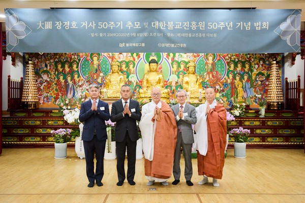 대원 장경호 거사 50주기 추모 및 대한불교진흥원 창립 50주년 기념 법회’ 단체 사진. 사진=동국제강그룹