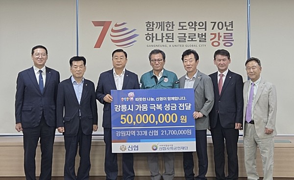 신협중앙회는 8일 극심한 가뭄피해를 입은 강릉지역의 조속한 피해복구를 위해 성금 5000만원을 전달한 가운데 참석자들이 기념촬영을 하고 있다. 출처=신협
