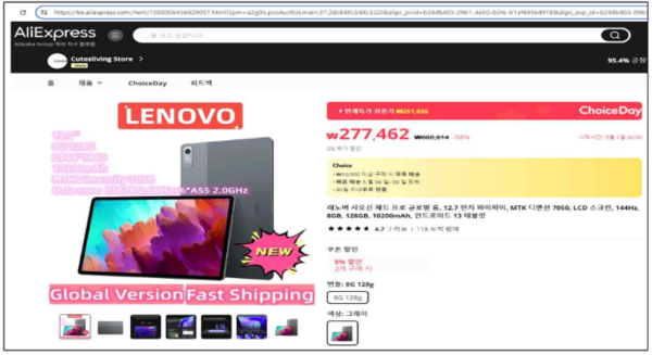 알리익스프레스가 실제로 판매된 적이 없는 정가(66만원)를 제시하며 58% 할인한다고 거짓·과장 광고한 예시. 사진=공정거래위원회