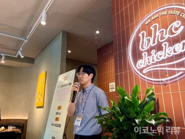 진병준 다이닝브랜즈그룹 R&D센터 메뉴개발1팀 차장이 발표하고 있다. 사진=이코노믹리뷰 서예림 기자