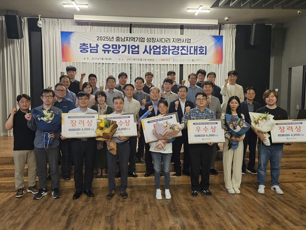 '2025년 충남 유망기업 사업화 경진대회'에서 수상한 기업 관계자들이 기념촬영을 하고 있다. 출처=충남테크노파크