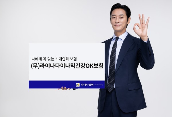 라이나생명, 라이나다이나믹건강OK 보험 출시. 사진제공=라이나생명