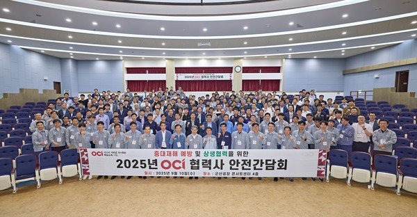 OCI가 9월 10일 군산공장에서 중대재해 예방 및 상생협력 강화를 위한 ‘2025 하반기 협력사 안전간담회’를 개최했다. 사진=OCI