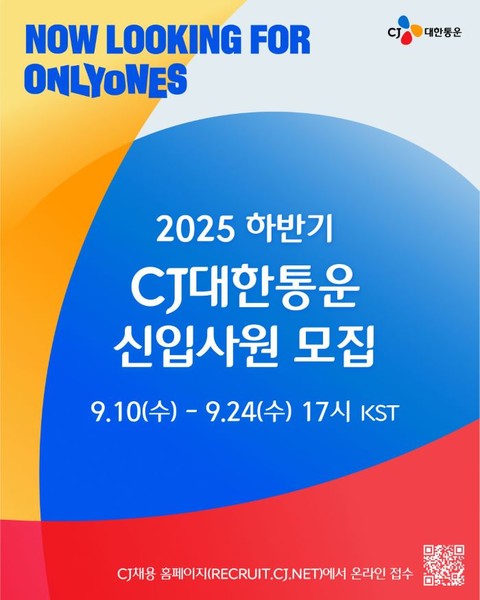 CJ대한통운이 2025 하반기 신입 공채를 진행한다. 사진=CJ대한통운