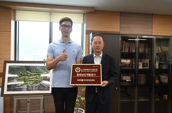 충남개발공사 김병근 사장(오른쪽)이 11일 한국경영인증원으로부터 '2025년 노사관계 우수기업' 인증을 취득한뒤 기념촬영을 하고 있다. 출처=충남개발공사