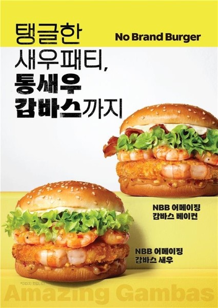 NBB 어메이징 감바스. 사진=신세계푸드