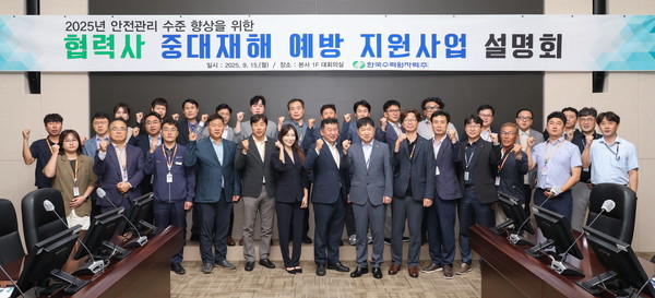 협력사 중대재해 예방 지원사업 설명회 단체 기념촬영. 사진=한국수력원자력