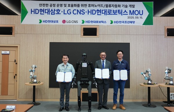HD현대삼호는 15일 회사 VIP홍보관에서 김재을 대표, LG CNS 현신균 대표, HD현대로보틱스 김완수 대표를 비롯해 HD한국조선해양 등 관계자들이 참석한 가운데 ‘안전한 공정 운영 및 효율화를 위한 휴머노이드 및 물류자동화 기술 개발’ 업무협약을 체결했다. 사진=HD현대