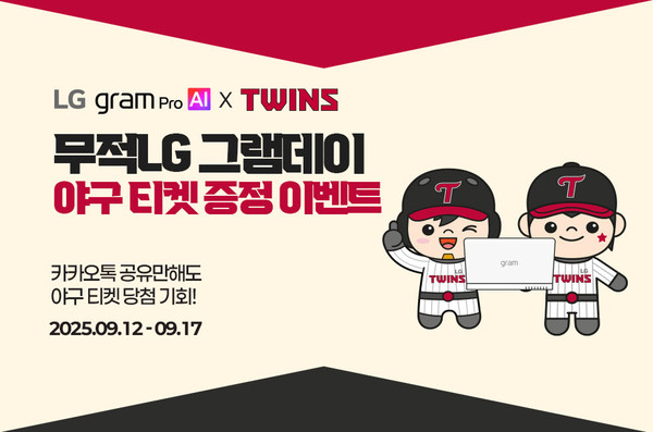 ‘무적LG그램데이’ 야구 티켓 증정 이벤트 이미지. 사진=LG전자