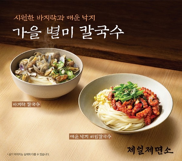 가을 별미 칼국수 2종. 사진=CJ푸드빌