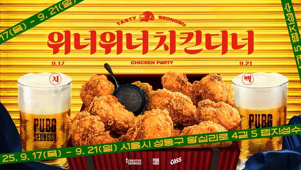 크래프톤, ‘펍지 성수’에서 ‘테이스티성수 WWCD 치맥파티’ 개최. 사진=크래프톤