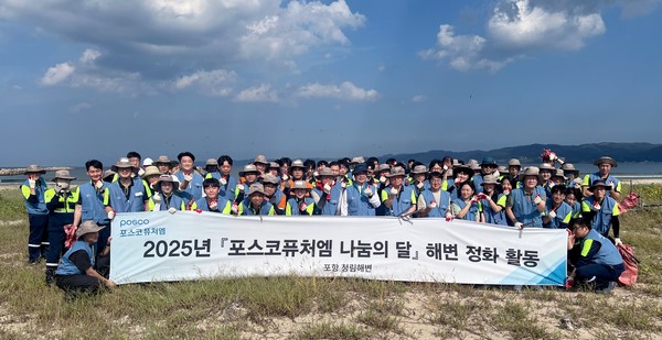 엄기천 포스코퓨처엠 사장(앞줄 오른쪽에서 여섯번째)과 임직원들이 포항 청림해변에서 해변 정화활동을 펼치고 있다. 사진=포스코퓨처엠