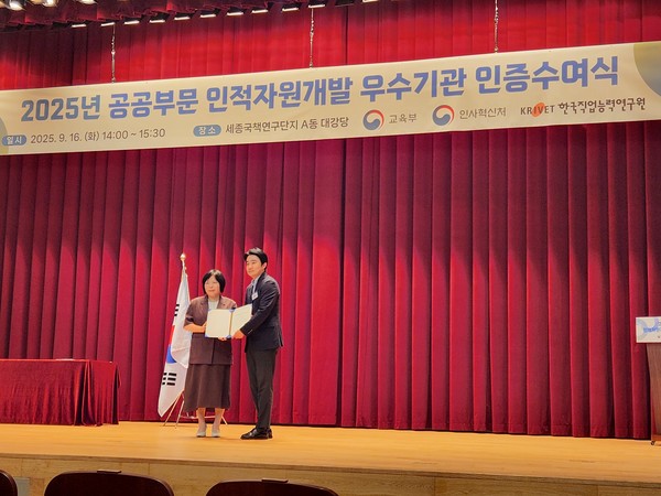 지난 16일 세종국책연구단지 대강당에서 열린 '2025년 공공부문 인적자원개발 우수기관(Best HRD) 인증수여식'에서 중소기업기술정보진흥원 안상균 인재경영실장(오른쪽)이 인증서를 받고 있다. 출처=기정원