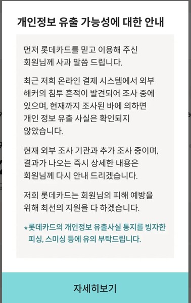 출처=롯데카드 앱 디지로카 화면 캡쳐