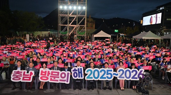 '2025∼2026 충남방문의 해'를 널리 홍보하고 있다. 출처=충남도