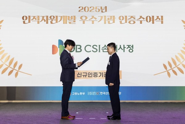 지난 16일 서울 페어몬트 앰배서더호텔에서 열린 2025년 인적자원개발 우수기관 인증 수여식에서 DBCSI 이태호 대표(오른쪽)가 인증서를 받고 있다. 사진제공=DB손해보험